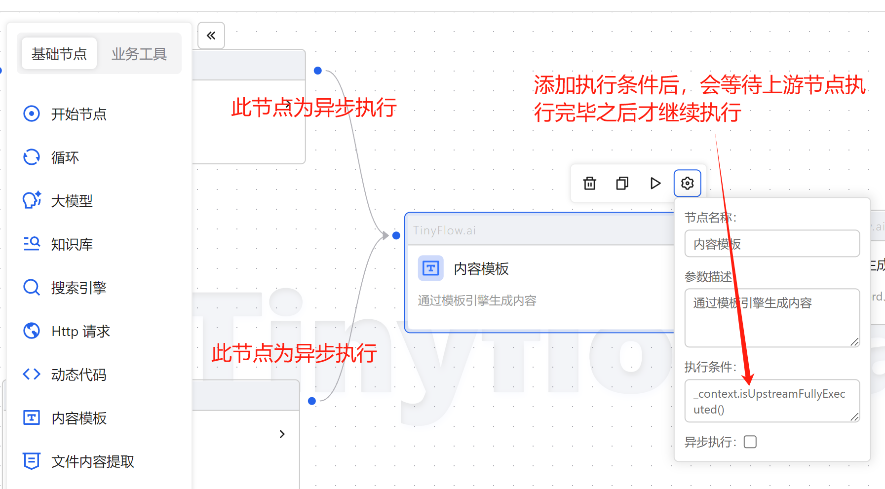async-exec.png