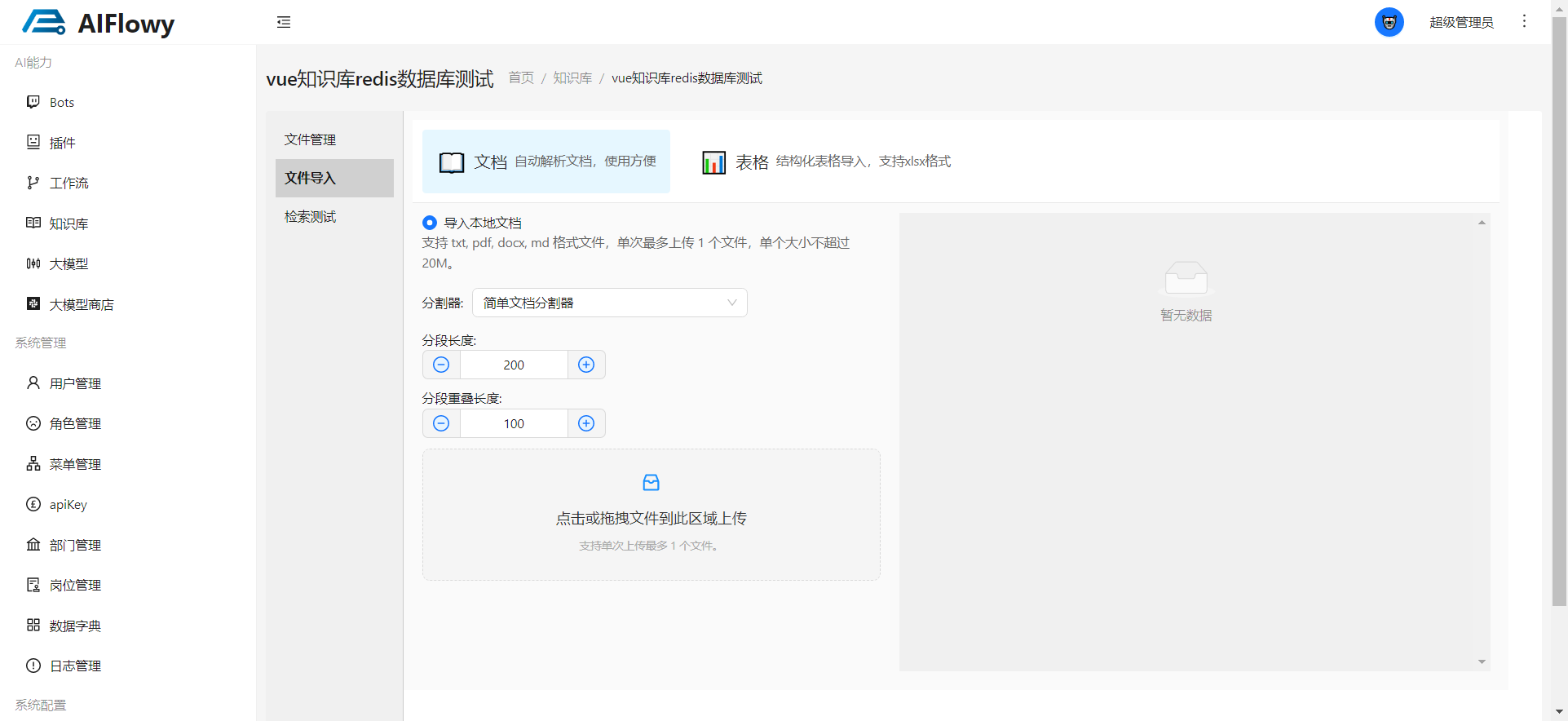file_import_first.png