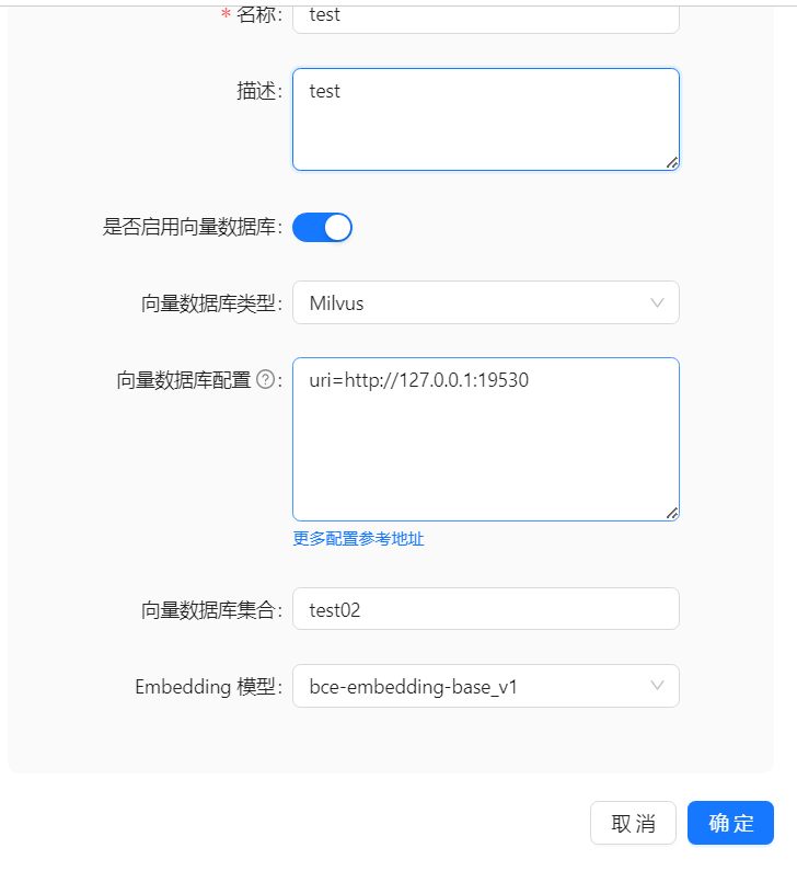milvus_config_no_pwd.png