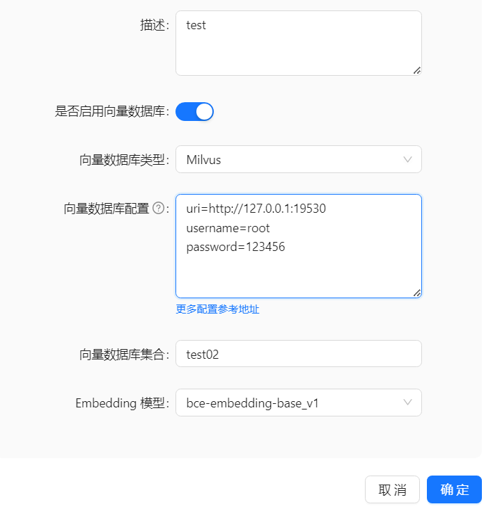 milvus_config_pwd.png